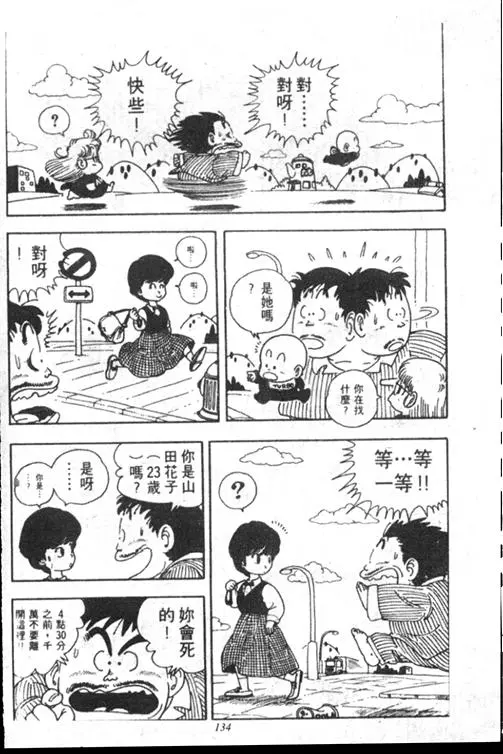 Chapitre 15 — Dr. Slump Vol. 15 — 太平的诞生 — page 133