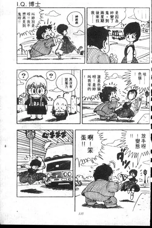 Chapitre 15 — Dr. Slump Vol. 15 — 太平的诞生 — page 134