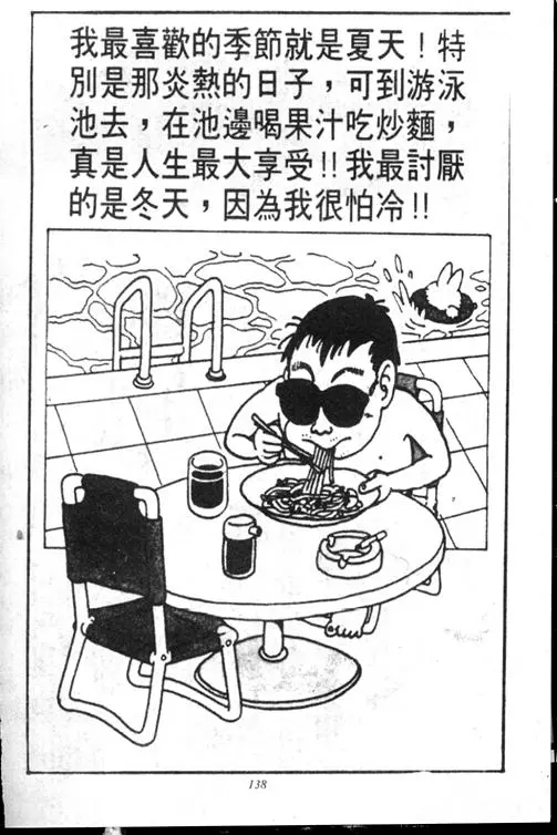 Chapitre 15 — Dr. Slump Vol. 15 — 太平的诞生 — page 137