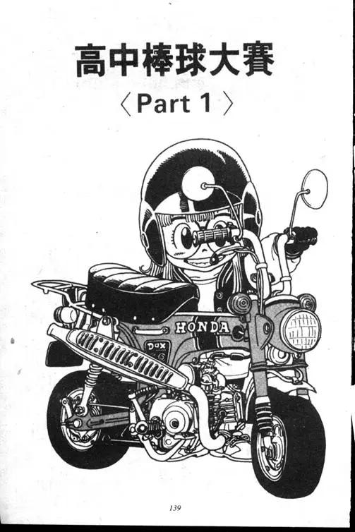 Chapitre 15 — Dr. Slump Vol. 15 — 太平的诞生 — page 138
