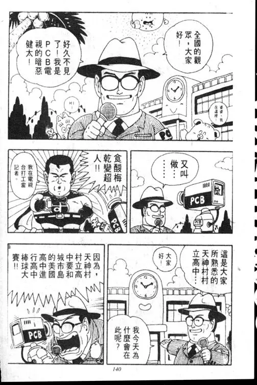 Chapitre 15 — Dr. Slump Vol. 15 — 太平的诞生 — page 139