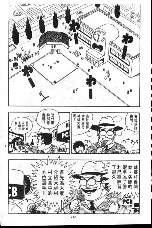 Chapitre 15 — Dr. Slump Vol. 15 — 太平的诞生 — page 141