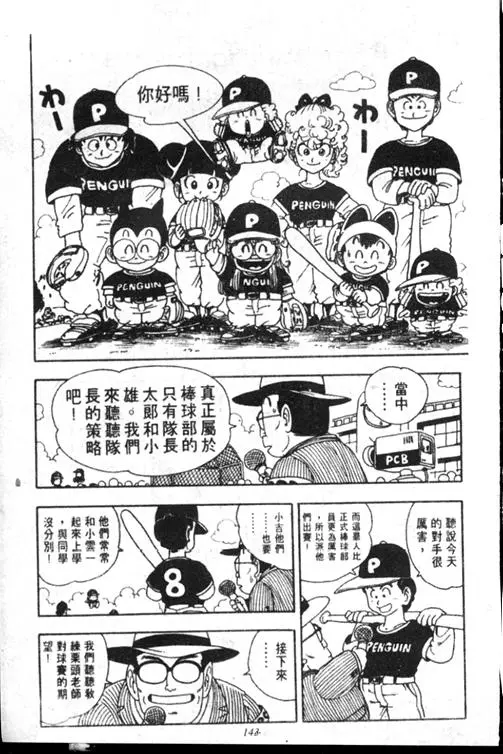 Chapitre 15 — Dr. Slump Vol. 15 — 太平的诞生 — page 142