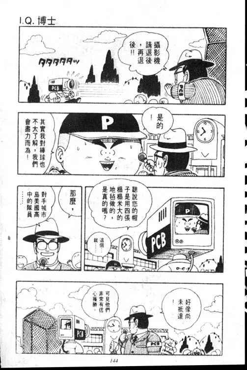 Chapitre 15 — Dr. Slump Vol. 15 — 太平的诞生 — page 143