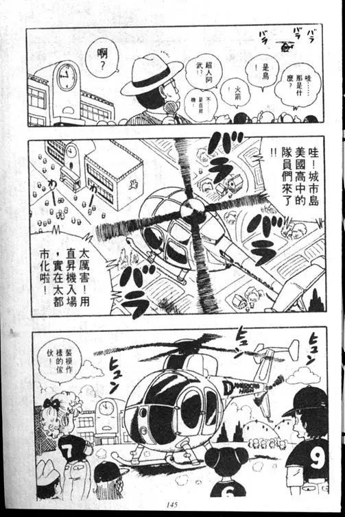 Chapitre 15 — Dr. Slump Vol. 15 — 太平的诞生 — page 144