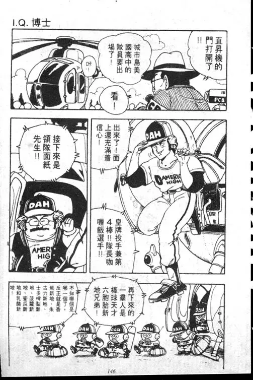 Chapitre 15 — Dr. Slump Vol. 15 — 太平的诞生 — page 145