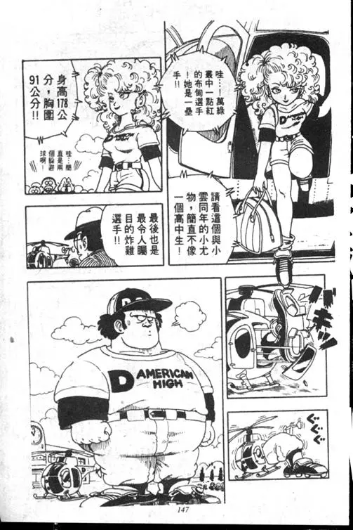 Chapitre 15 — Dr. Slump Vol. 15 — 太平的诞生 — page 146