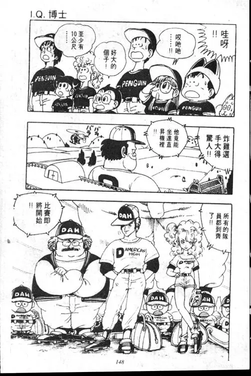 Chapitre 15 — Dr. Slump Vol. 15 — 太平的诞生 — page 147