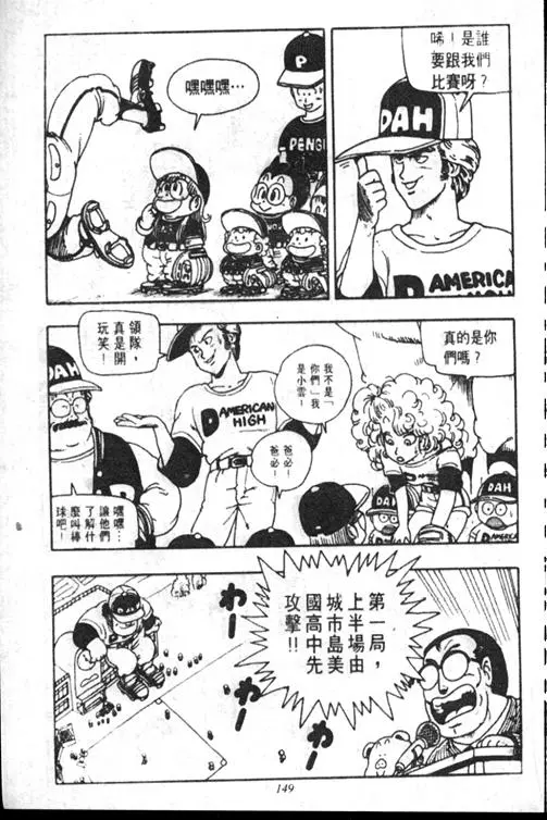 Chapitre 15 — Dr. Slump Vol. 15 — 太平的诞生 — page 148
