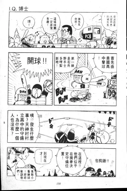 Chapitre 15 — Dr. Slump Vol. 15 — 太平的诞生 — page 149