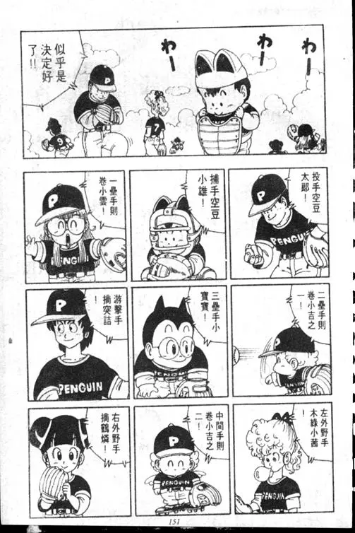 Chapitre 15 — Dr. Slump Vol. 15 — 太平的诞生 — page 150