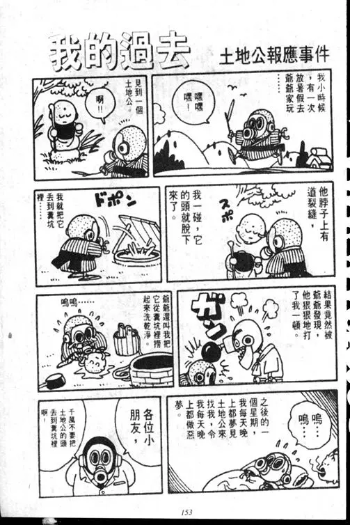 Chapitre 15 — Dr. Slump Vol. 15 — 太平的诞生 — page 152