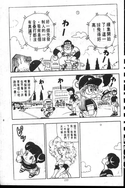 Chapitre 15 — Dr. Slump Vol. 15 — 太平的诞生 — page 154