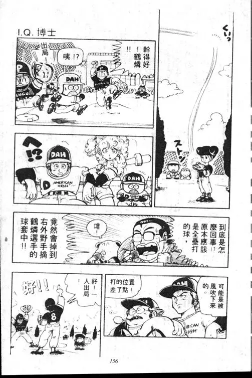Chapitre 15 — Dr. Slump Vol. 15 — 太平的诞生 — page 155