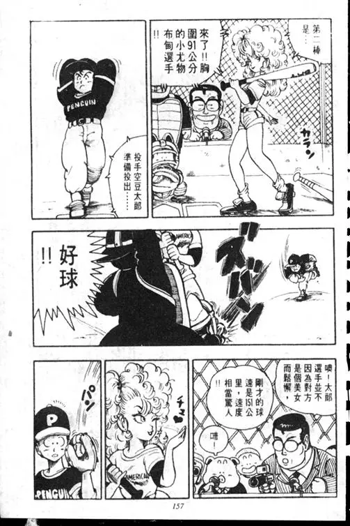 Chapitre 15 — Dr. Slump Vol. 15 — 太平的诞生 — page 156