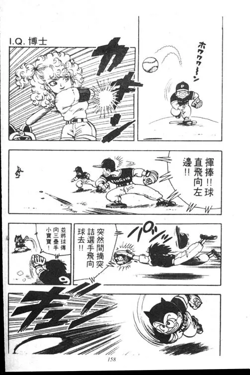 Chapitre 15 — Dr. Slump Vol. 15 — 太平的诞生 — page 157