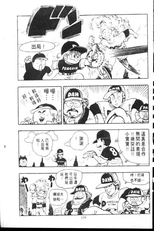 Chapitre 15 — Dr. Slump Vol. 15 — 太平的诞生 — page 158
