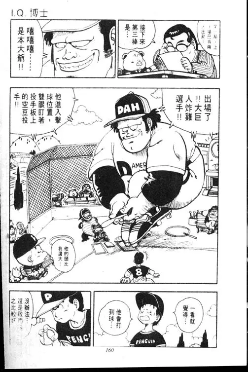 Chapitre 15 — Dr. Slump Vol. 15 — 太平的诞生 — page 159