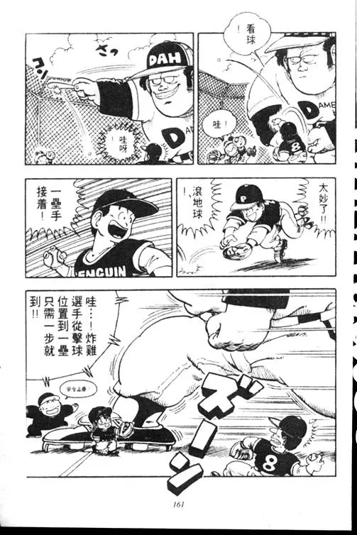 Chapitre 15 — Dr. Slump Vol. 15 — 太平的诞生 — page 160
