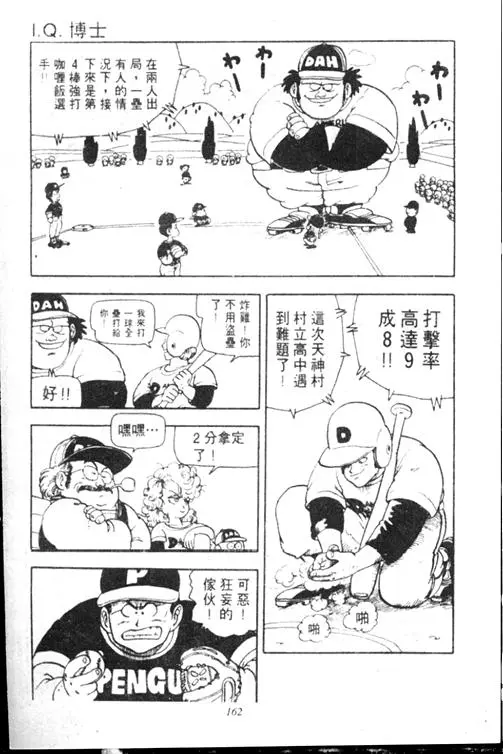 Chapitre 15 — Dr. Slump Vol. 15 — 太平的诞生 — page 161