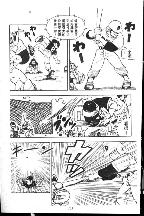 Chapitre 15 — Dr. Slump Vol. 15 — 太平的诞生 — page 162