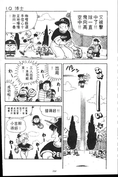 Chapitre 15 — Dr. Slump Vol. 15 — 太平的诞生 — page 163