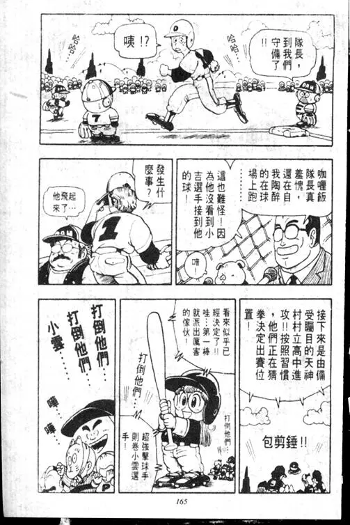 Chapitre 15 — Dr. Slump Vol. 15 — 太平的诞生 — page 164