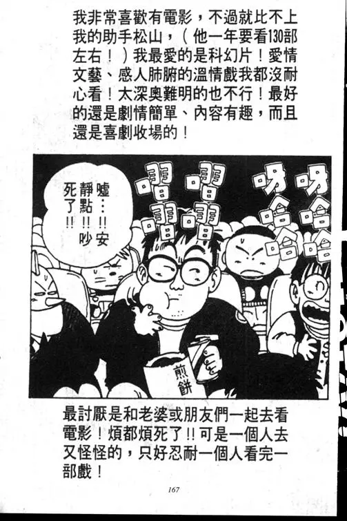 Chapitre 15 — Dr. Slump Vol. 15 — 太平的诞生 — page 166