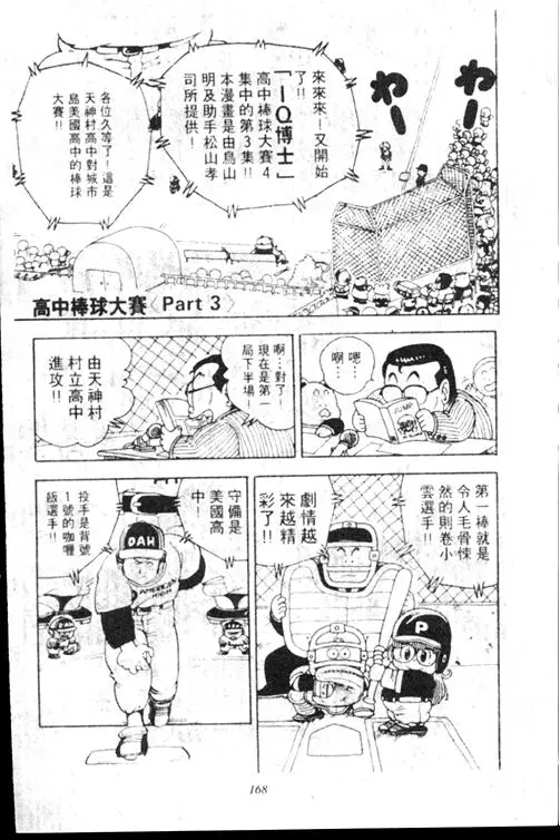 Chapitre 15 — Dr. Slump Vol. 15 — 太平的诞生 — page 167