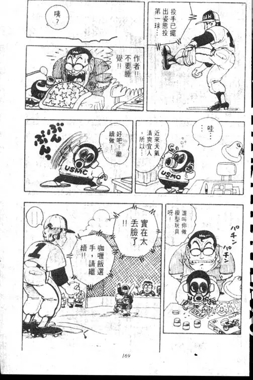 Chapitre 15 — Dr. Slump Vol. 15 — 太平的诞生 — page 168