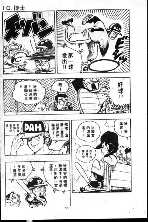 Chapitre 15 — Dr. Slump Vol. 15 — 太平的诞生 — page 169