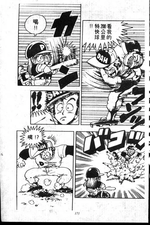Chapitre 15 — Dr. Slump Vol. 15 — 太平的诞生 — page 170