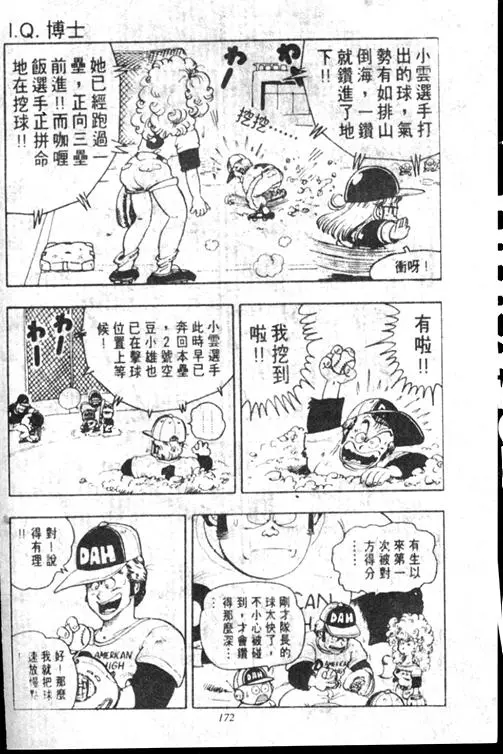 Chapitre 15 — Dr. Slump Vol. 15 — 太平的诞生 — page 171