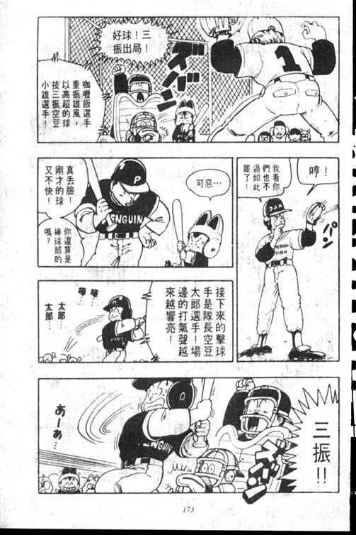 Chapitre 15 — Dr. Slump Vol. 15 — 太平的诞生 — page 172