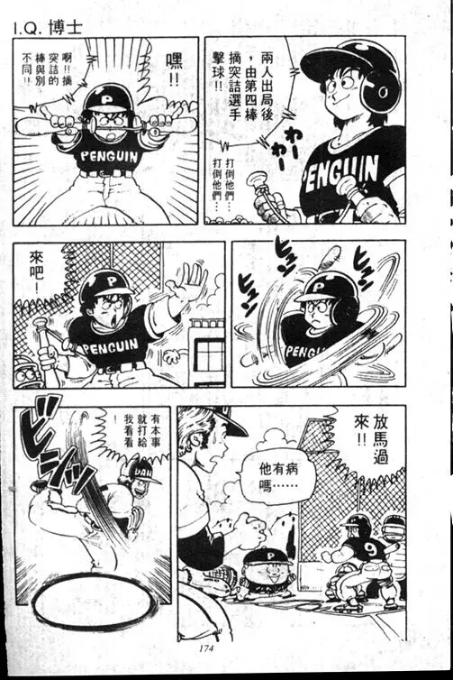 Chapitre 15 — Dr. Slump Vol. 15 — 太平的诞生 — page 173