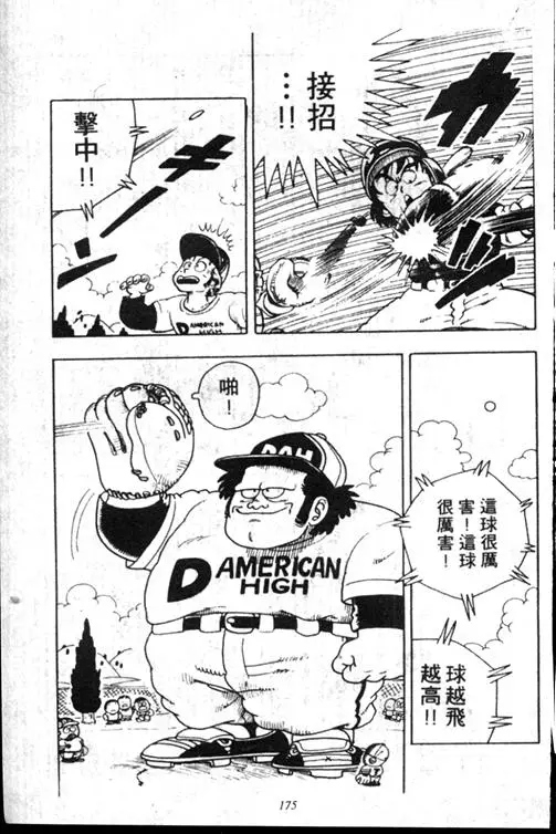 Chapitre 15 — Dr. Slump Vol. 15 — 太平的诞生 — page 174