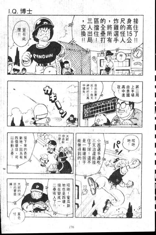 Chapitre 15 — Dr. Slump Vol. 15 — 太平的诞生 — page 175