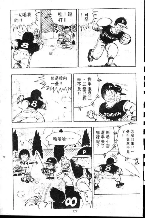 Chapitre 15 — Dr. Slump Vol. 15 — 太平的诞生 — page 176