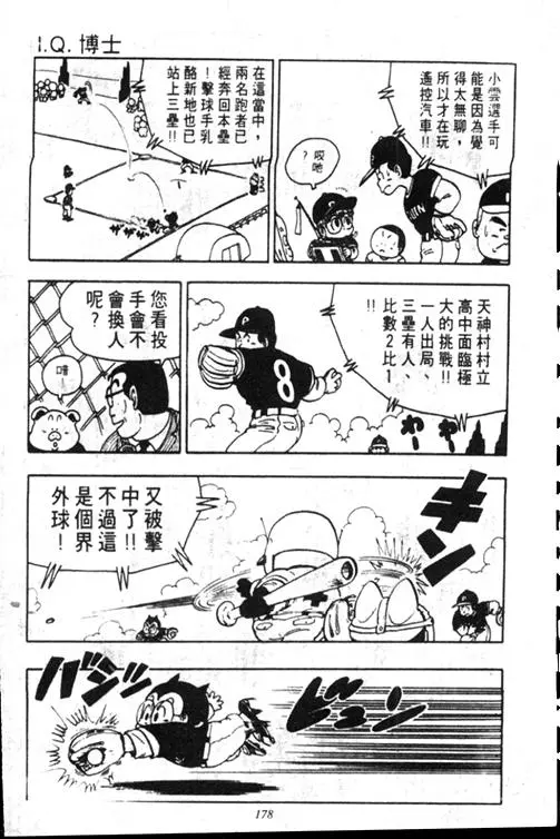Chapitre 15 — Dr. Slump Vol. 15 — 太平的诞生 — page 177