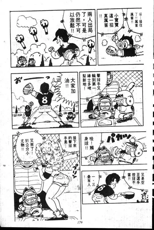 Chapitre 15 — Dr. Slump Vol. 15 — 太平的诞生 — page 178