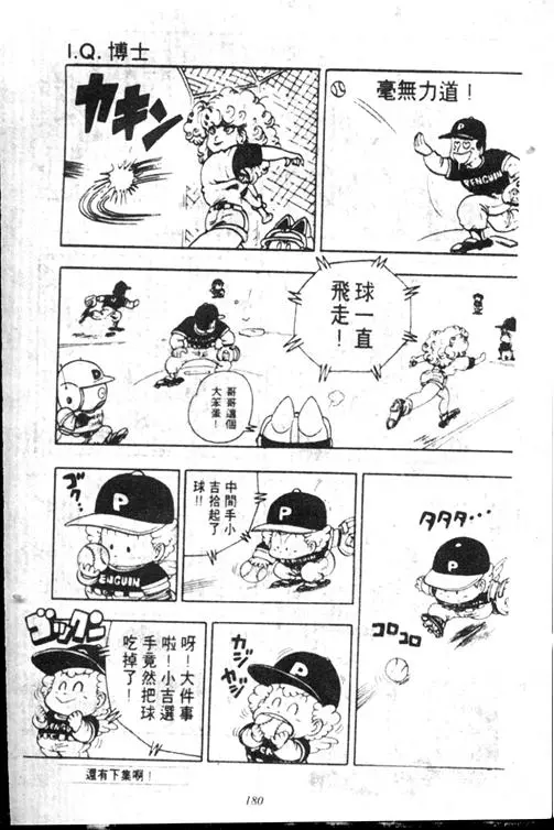 Chapitre 15 — Dr. Slump Vol. 15 — 太平的诞生 — page 179