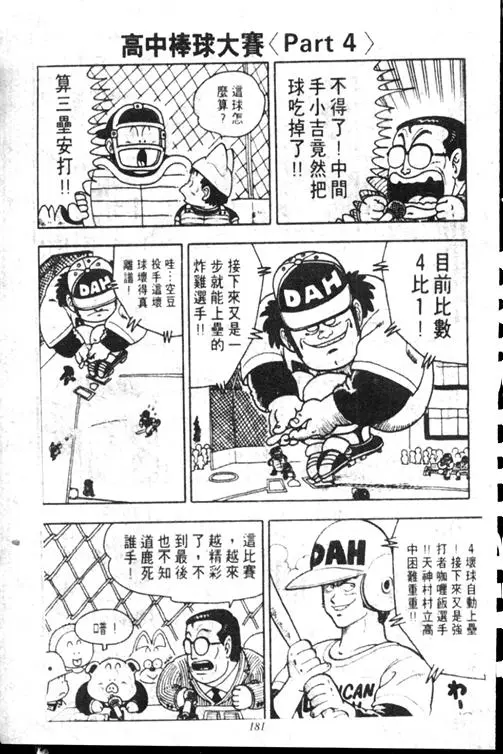Chapitre 15 — Dr. Slump Vol. 15 — 太平的诞生 — page 180