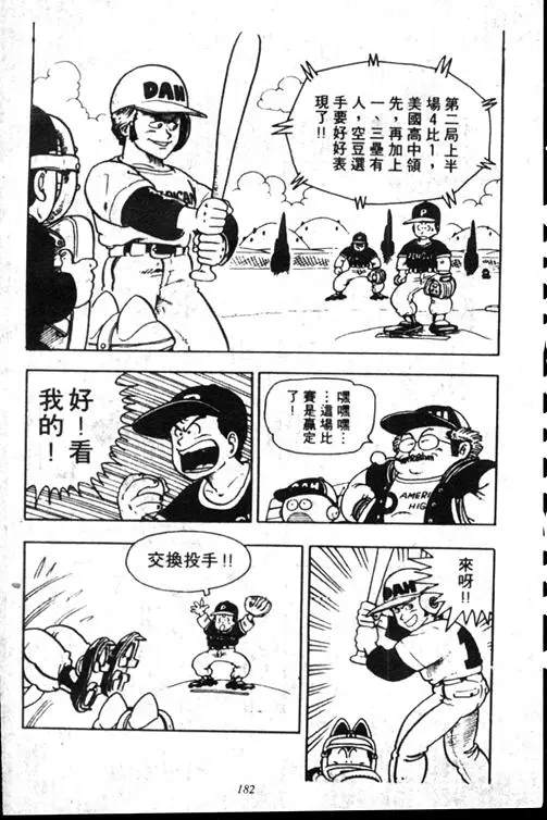 Chapitre 15 — Dr. Slump Vol. 15 — 太平的诞生 — page 181