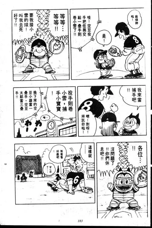 Chapitre 15 — Dr. Slump Vol. 15 — 太平的诞生 — page 182