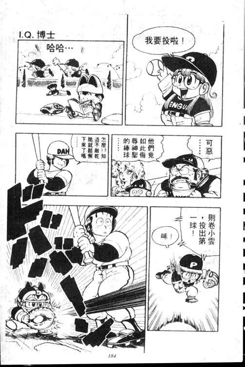 Chapitre 15 — Dr. Slump Vol. 15 — 太平的诞生 — page 183