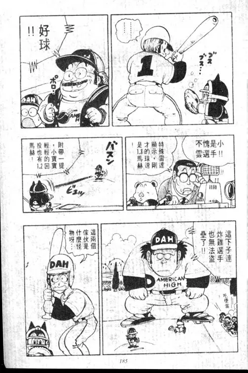 Chapitre 15 — Dr. Slump Vol. 15 — 太平的诞生 — page 184