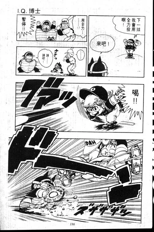 Chapitre 15 — Dr. Slump Vol. 15 — 太平的诞生 — page 185