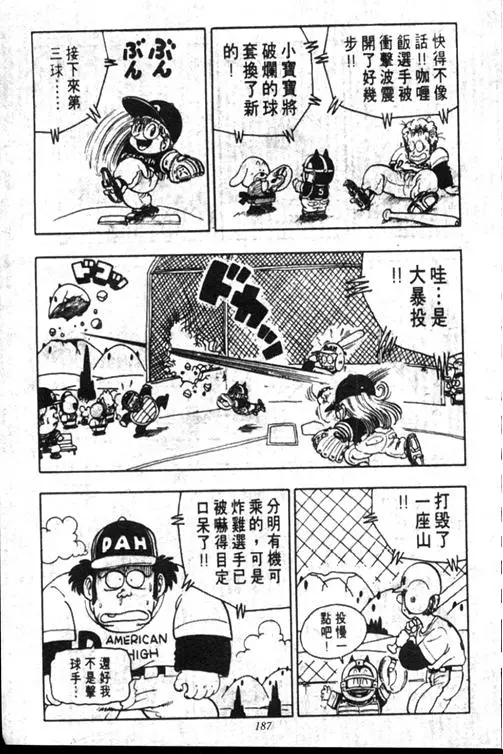 Chapitre 15 — Dr. Slump Vol. 15 — 太平的诞生 — page 186