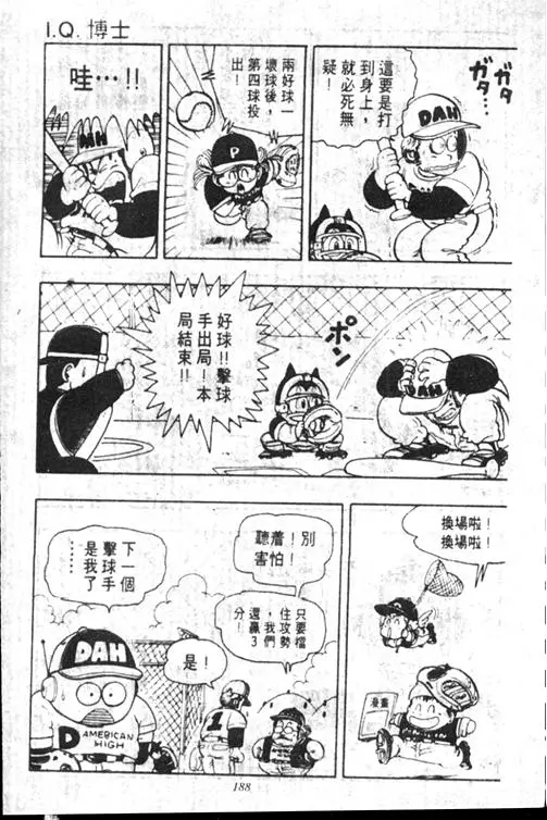 Chapitre 15 — Dr. Slump Vol. 15 — 太平的诞生 — page 187