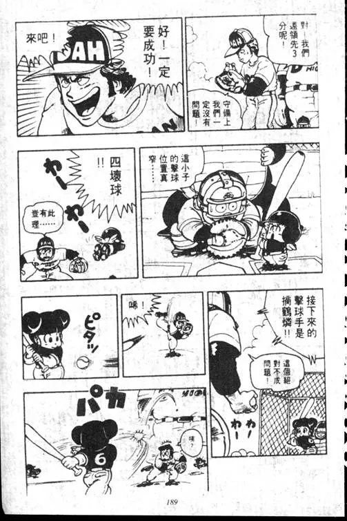 Chapitre 15 — Dr. Slump Vol. 15 — 太平的诞生 — page 188